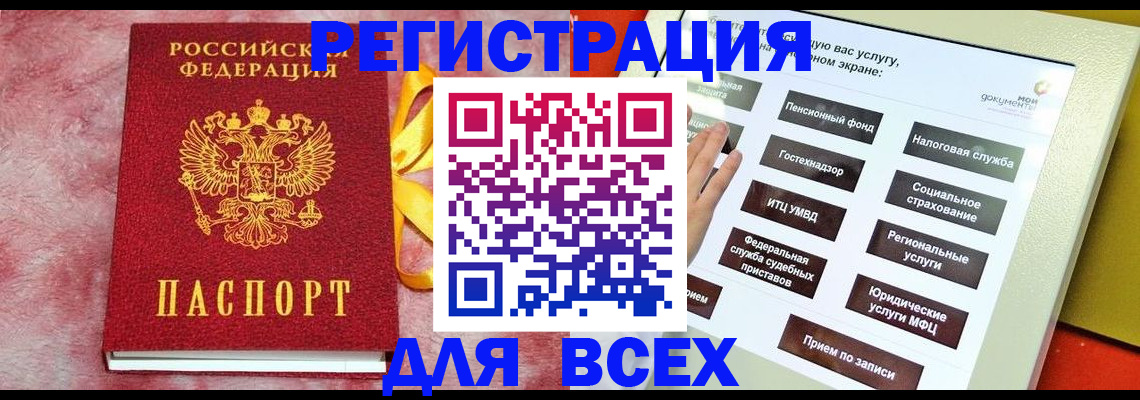 регистрация в Россоши