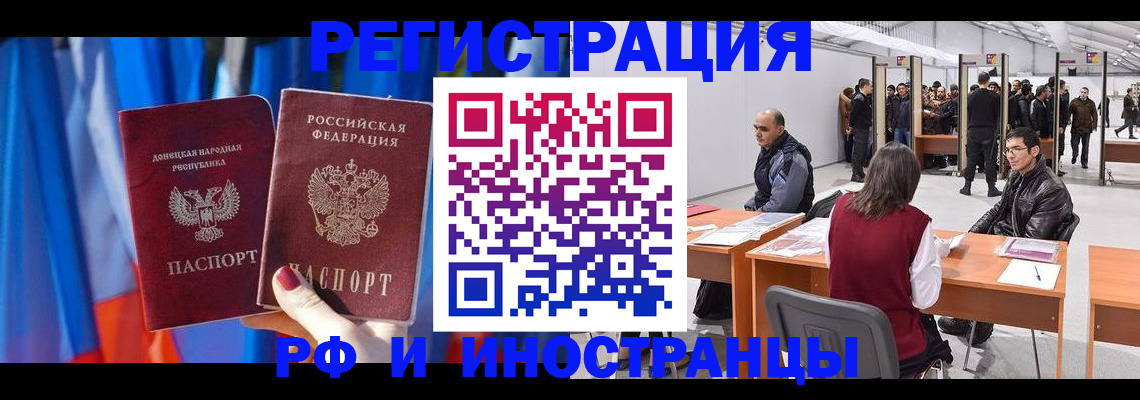 прописка иностранных граждан в Россоши